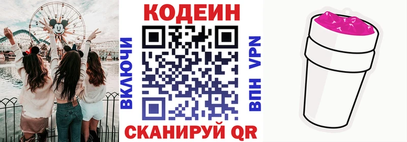 mega зеркало  Фрязино  Codein Purple Drank 